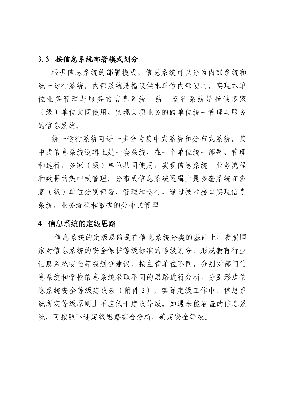 教育行业信息系统安全等级保护(32页)_第3页