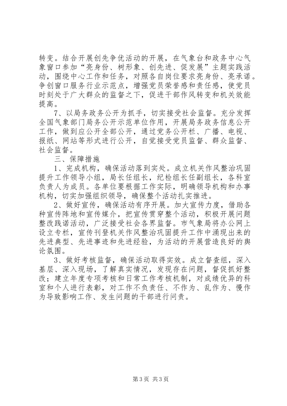 气象局作风整治巩固提升实施方案_第3页