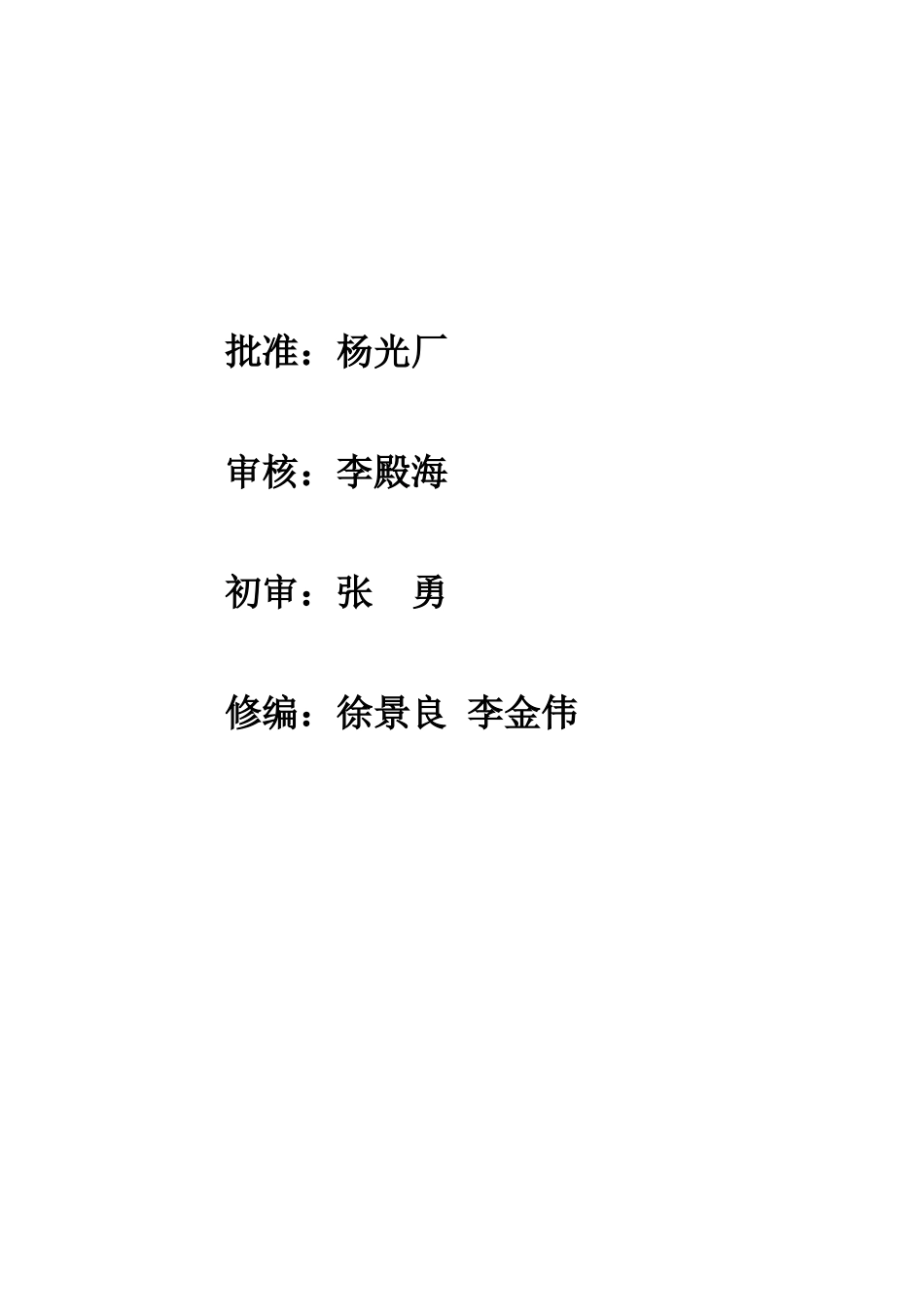 氯氢车间设备检修规程_第1页