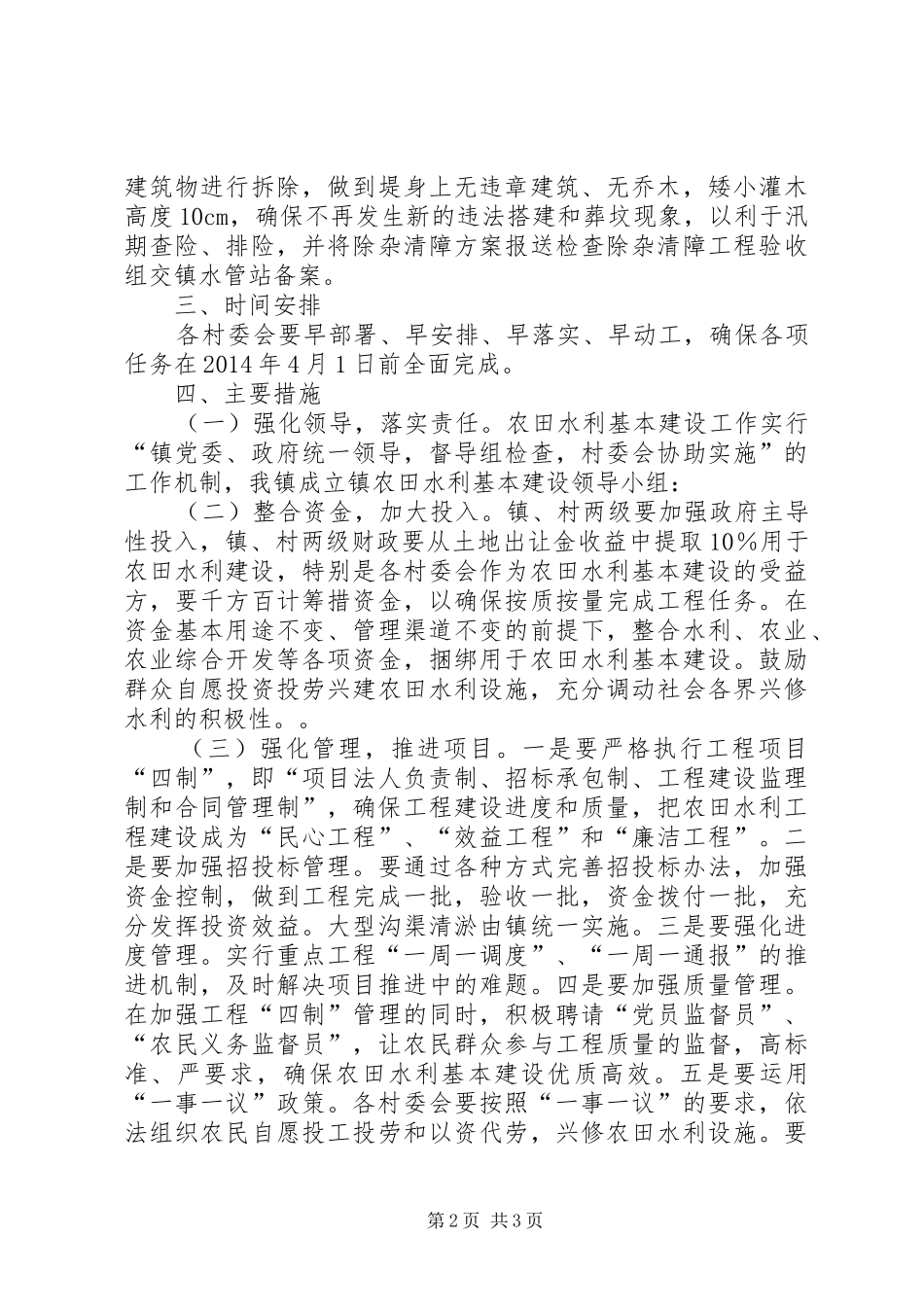 农田水利基本建设指导实施方案_第2页