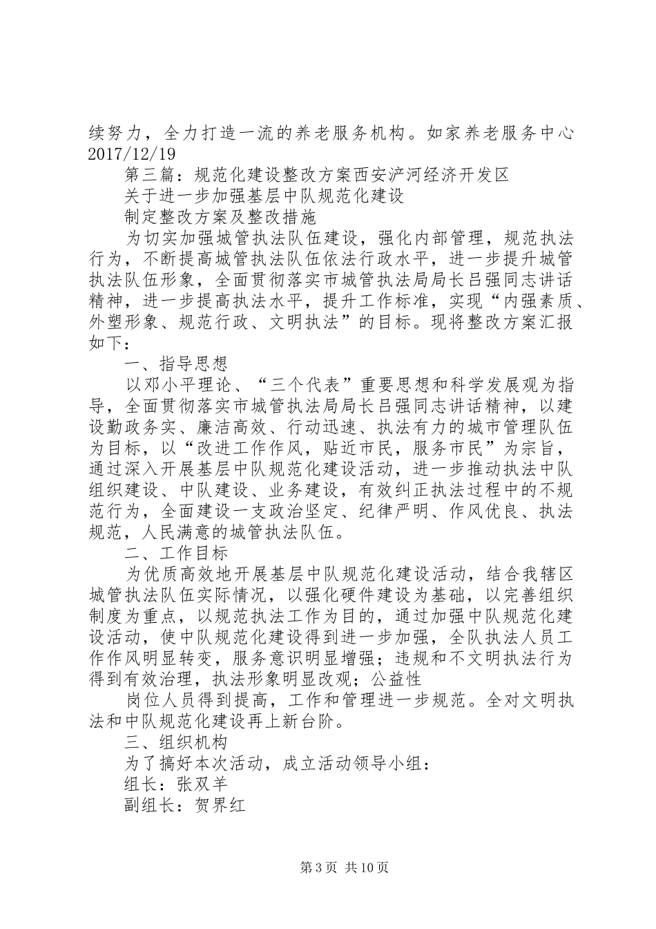 如家养老服务中心规范化建设整改实施方案_第3页