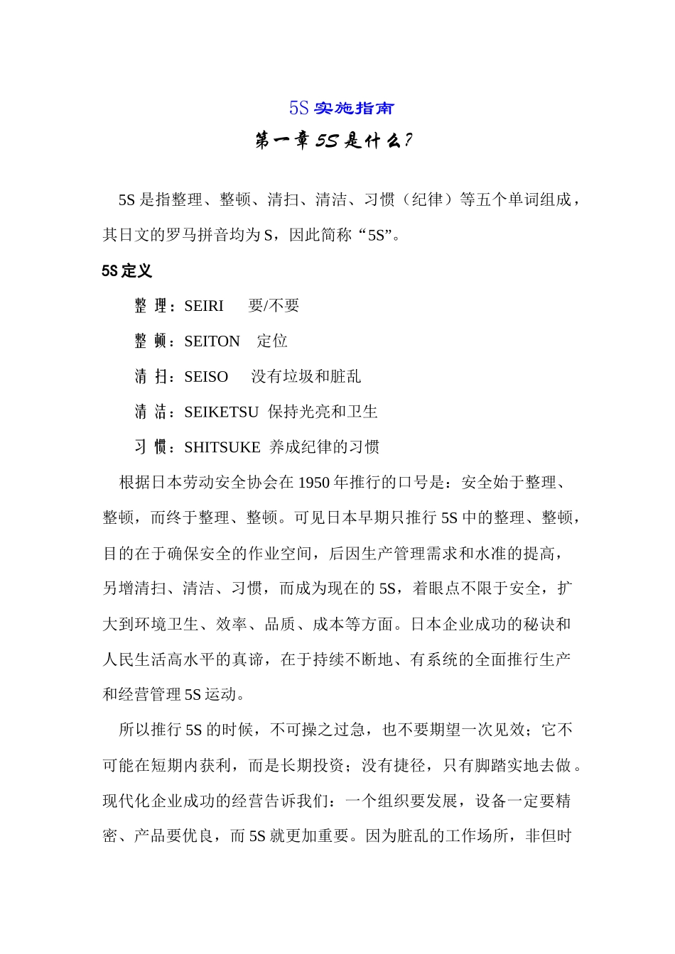 5S实施指南1_第1页