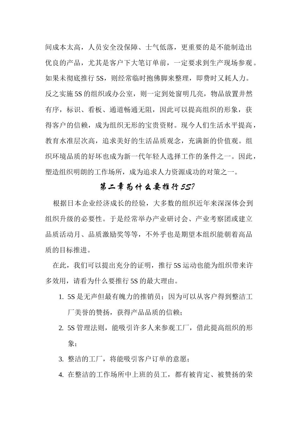 5S实施指南1_第2页