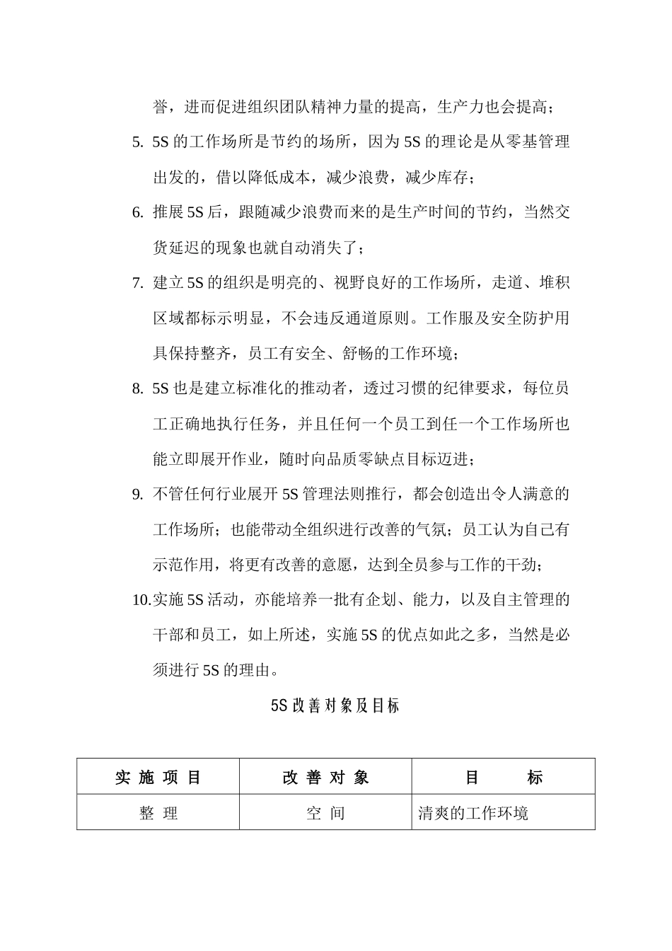 5S实施指南1_第3页