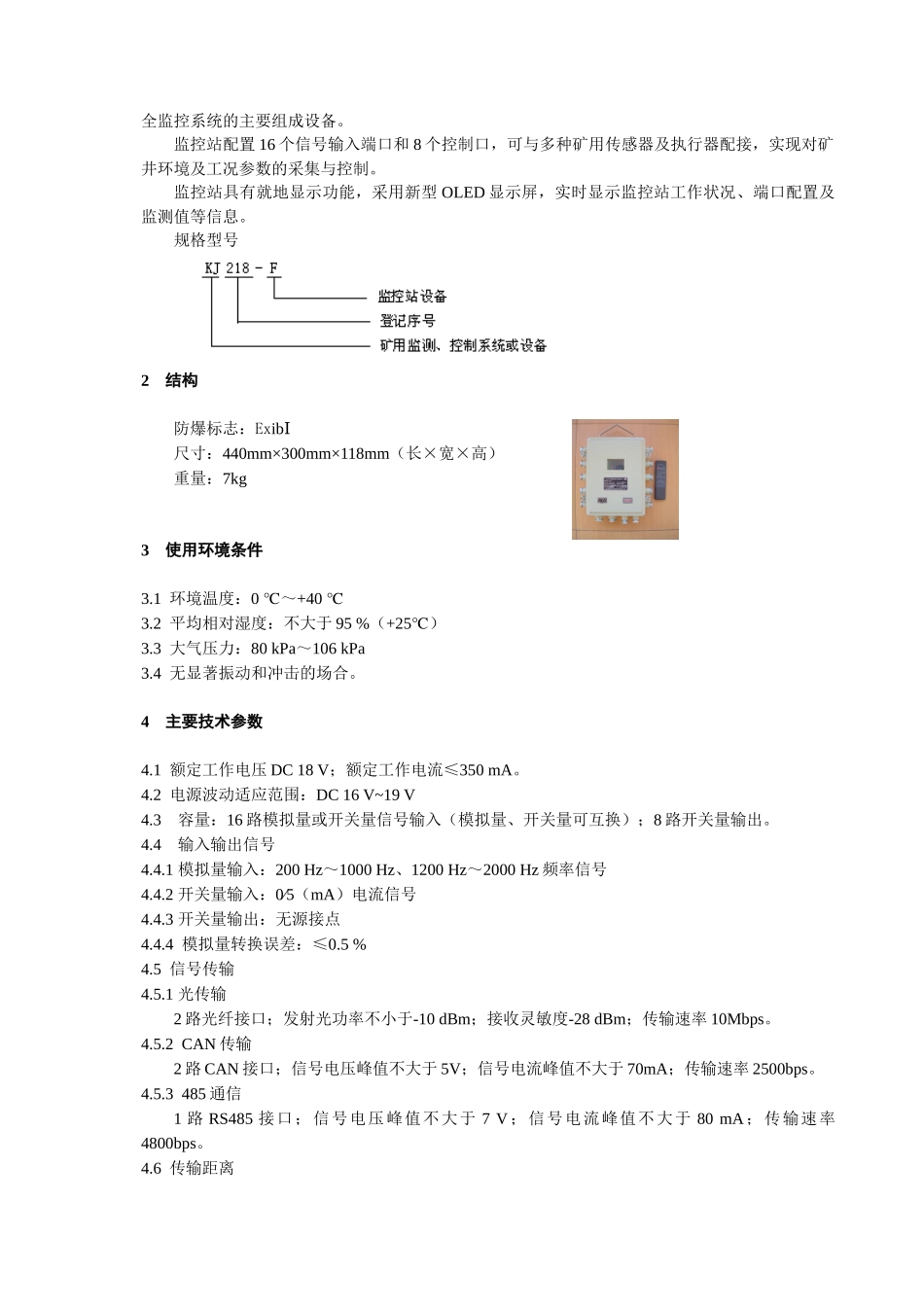 常州市亚中监控设备有限公司_第2页