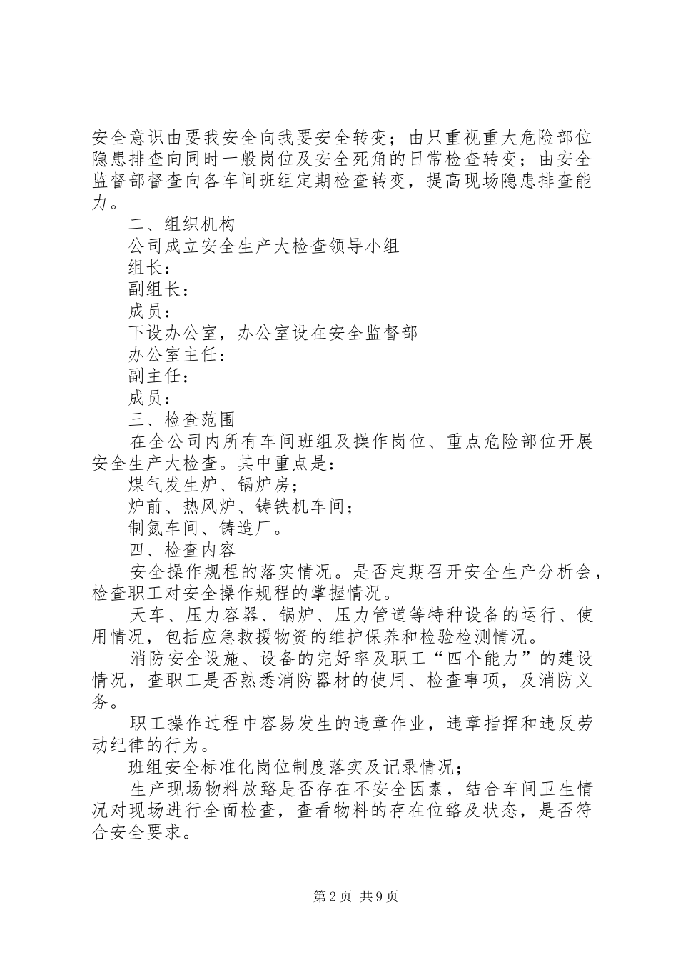 大走访回头看方案三严三实回头看方案_第2页