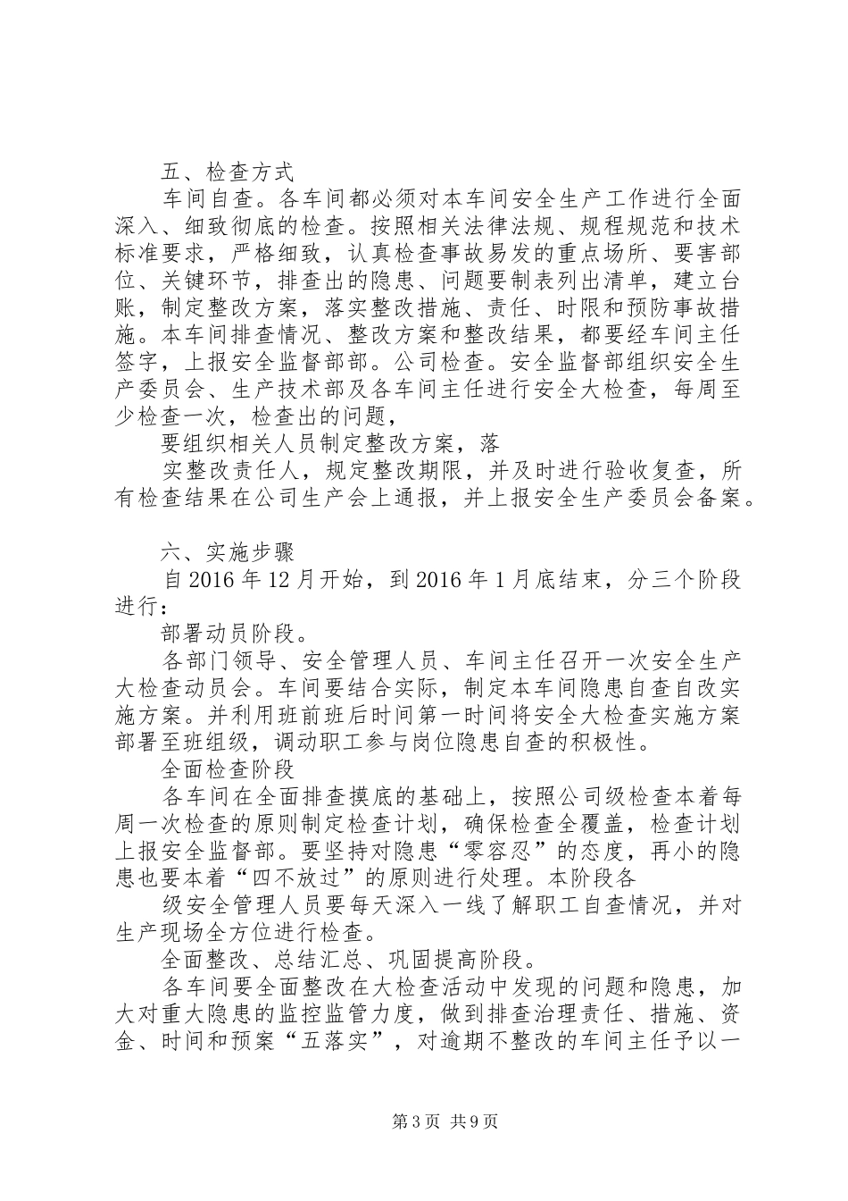 大走访回头看方案三严三实回头看方案_第3页