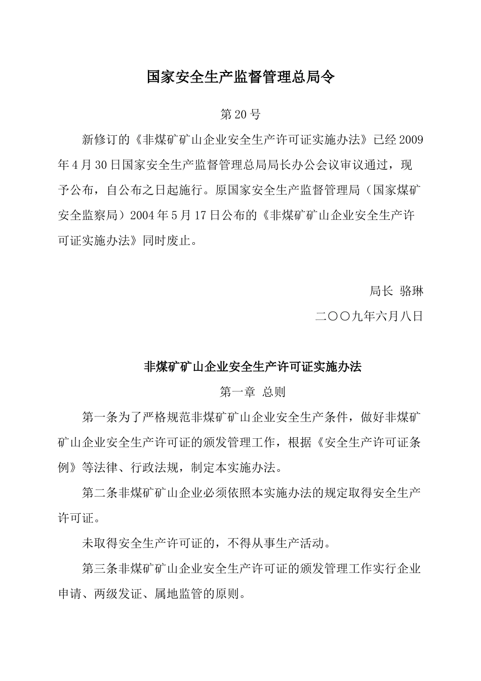 非煤矿矿山企业安全生产许可证实施办法（总局第20号令）_第1页