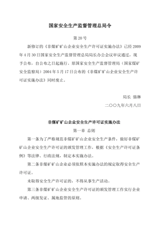非煤矿矿山企业安全生产许可证实施办法（总局第20号令）