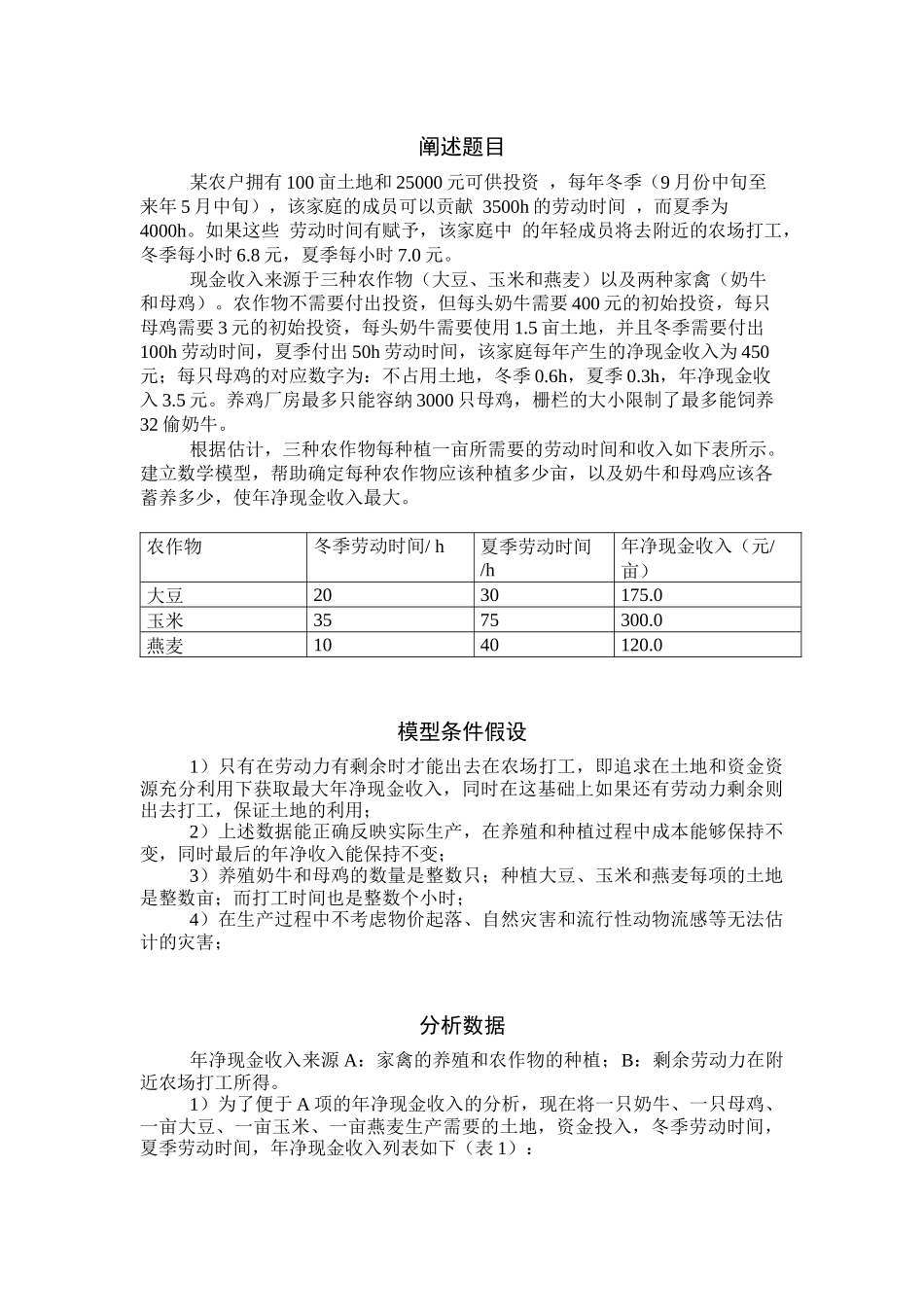 农业生产规划模型数学建模_第3页
