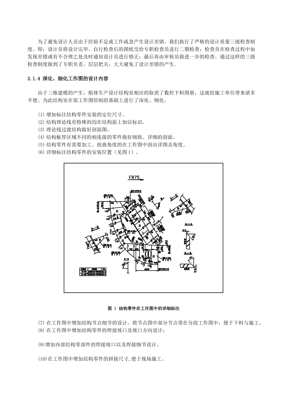 深化生产设计,降低造船成本_第2页
