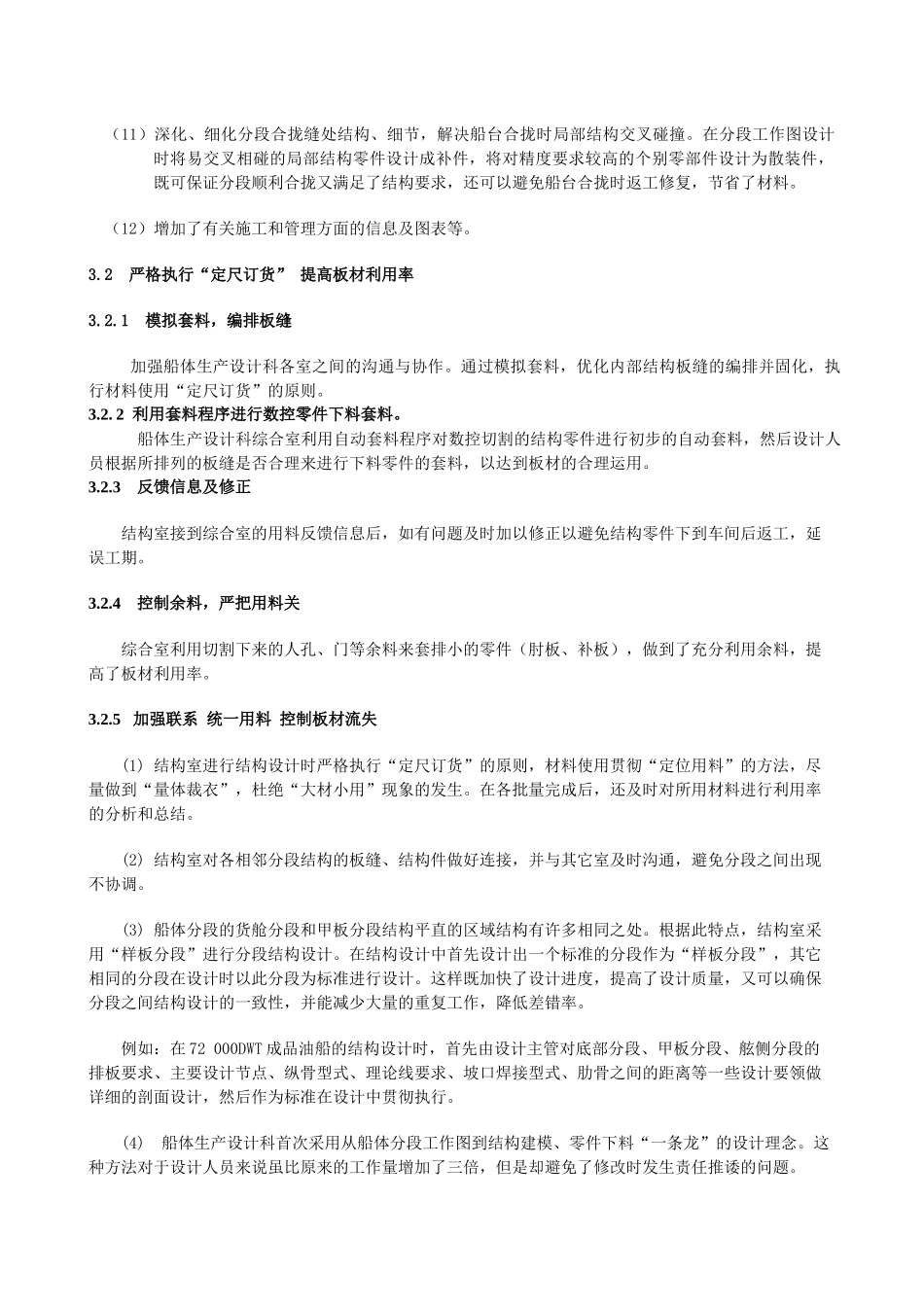 深化生产设计,降低造船成本_第3页