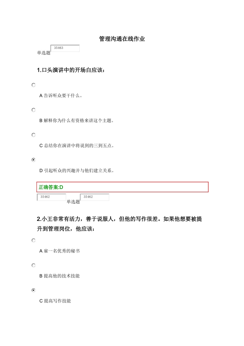 浙大远程教育14年春管理沟通在线作业_第1页