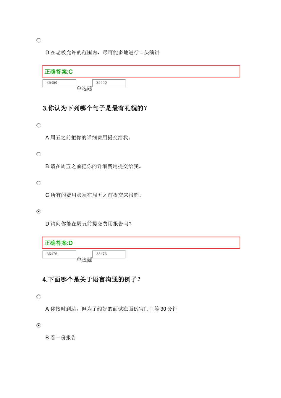 浙大远程教育14年春管理沟通在线作业_第2页