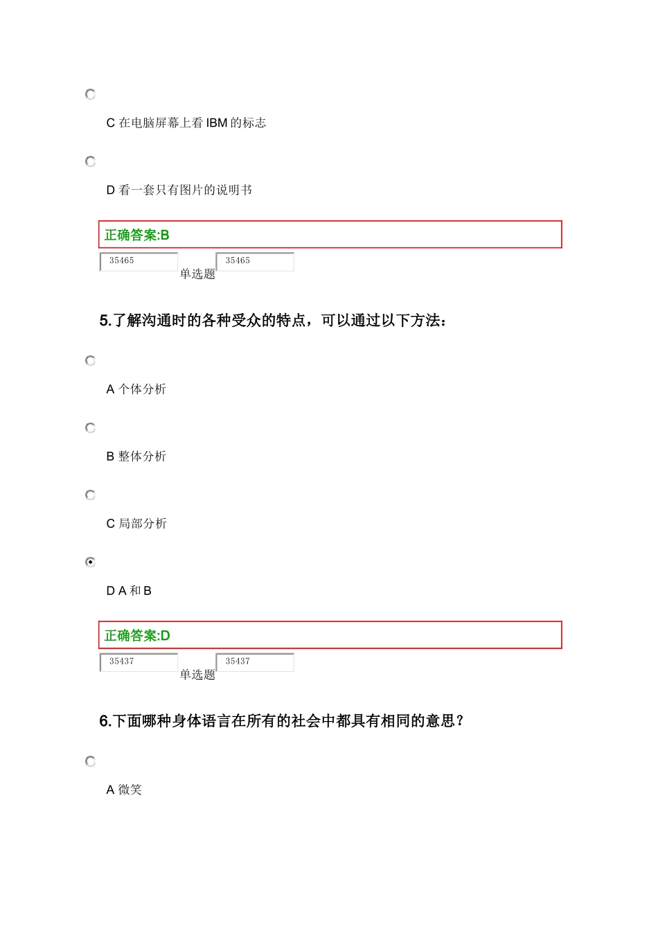 浙大远程教育14年春管理沟通在线作业_第3页