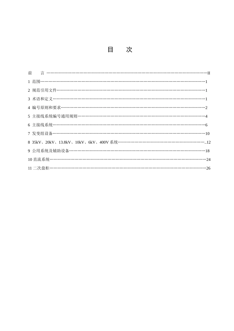 水电站运行设备编号规范_第2页