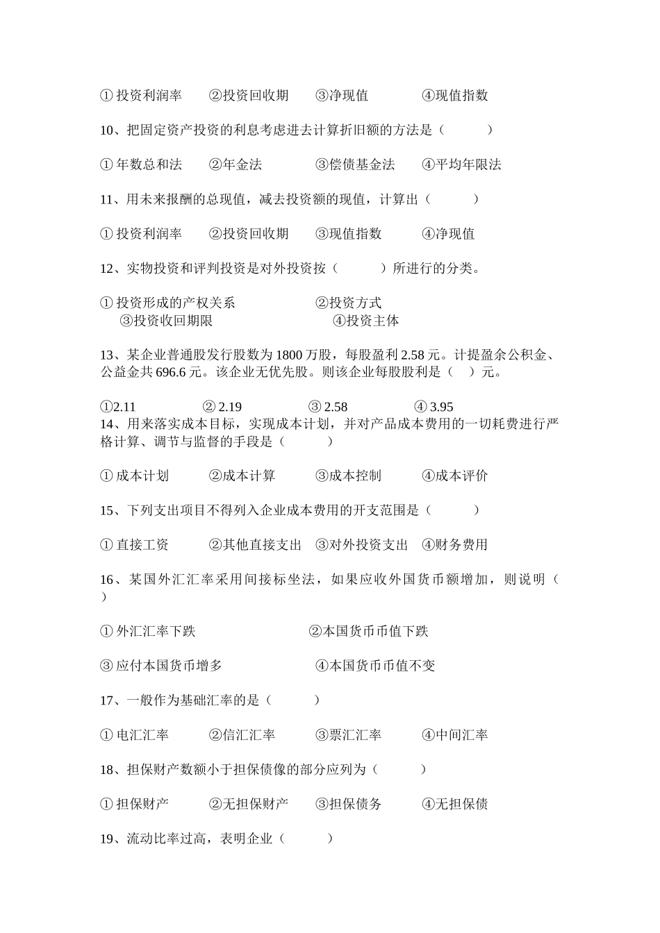 财务管理学作业一_第2页