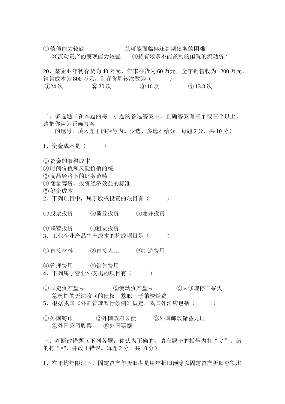 财务管理学作业一_第3页