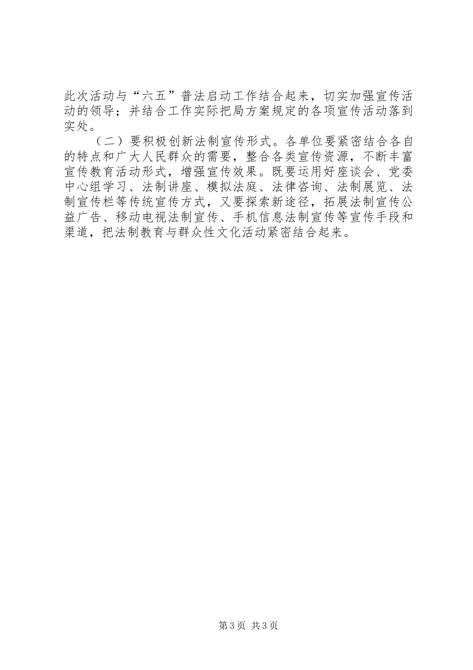 质检局法制宣传总体实施方案_第3页