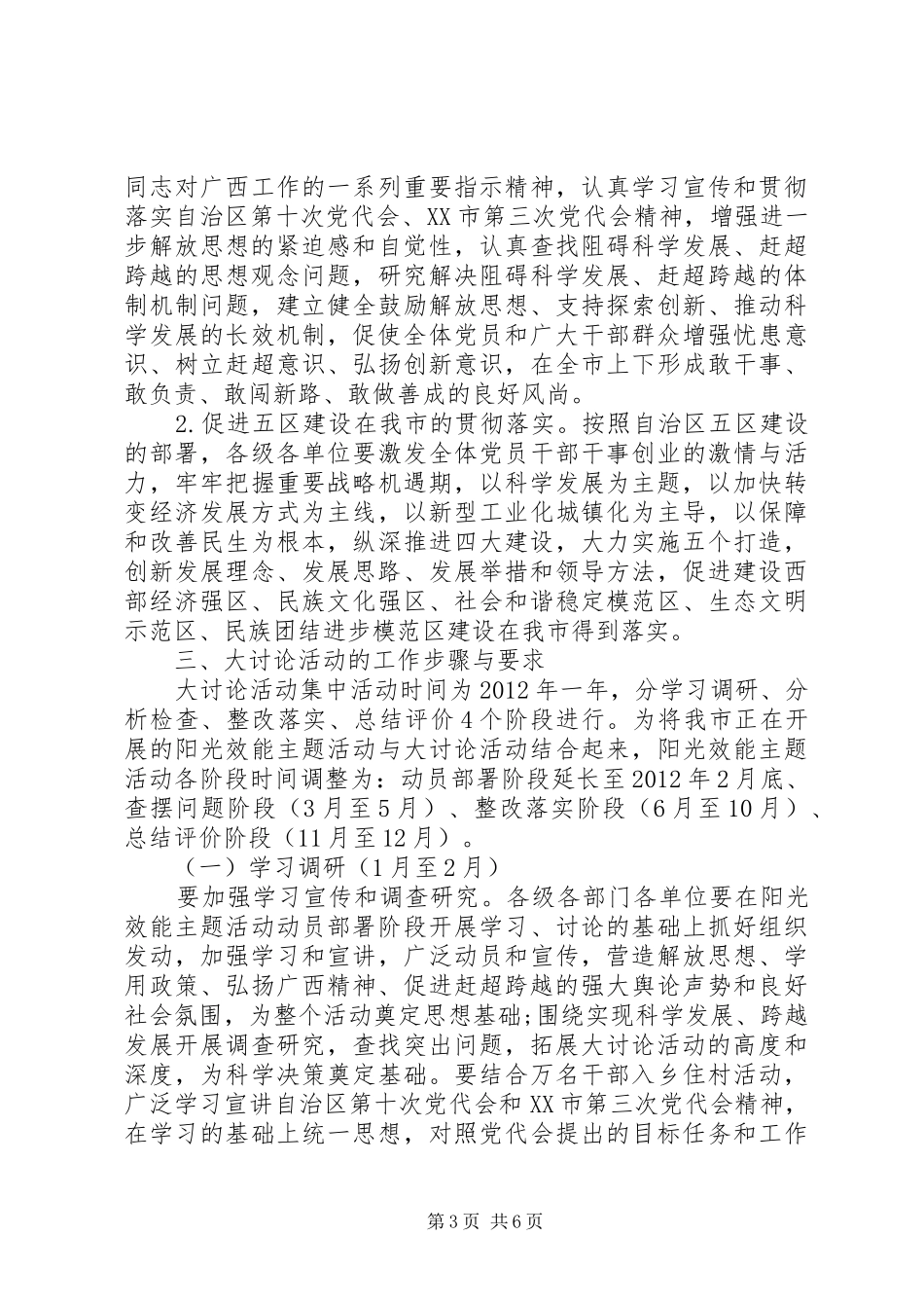 在全市开展“解放思想、赶超跨越”大讨论活动方案_第3页