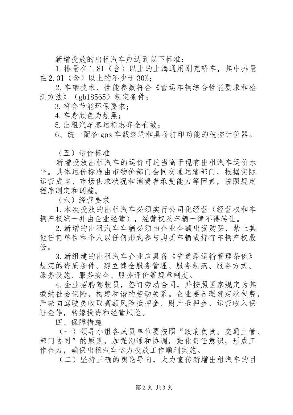 XX县区出租汽车投放实施方案_第2页