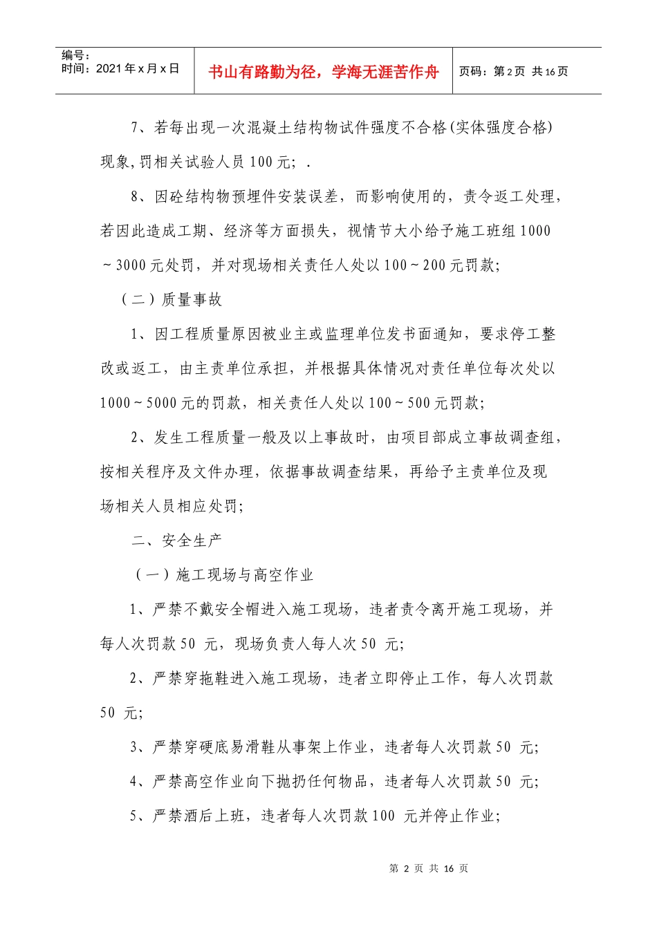 日常及现场管理处罚办法_第2页