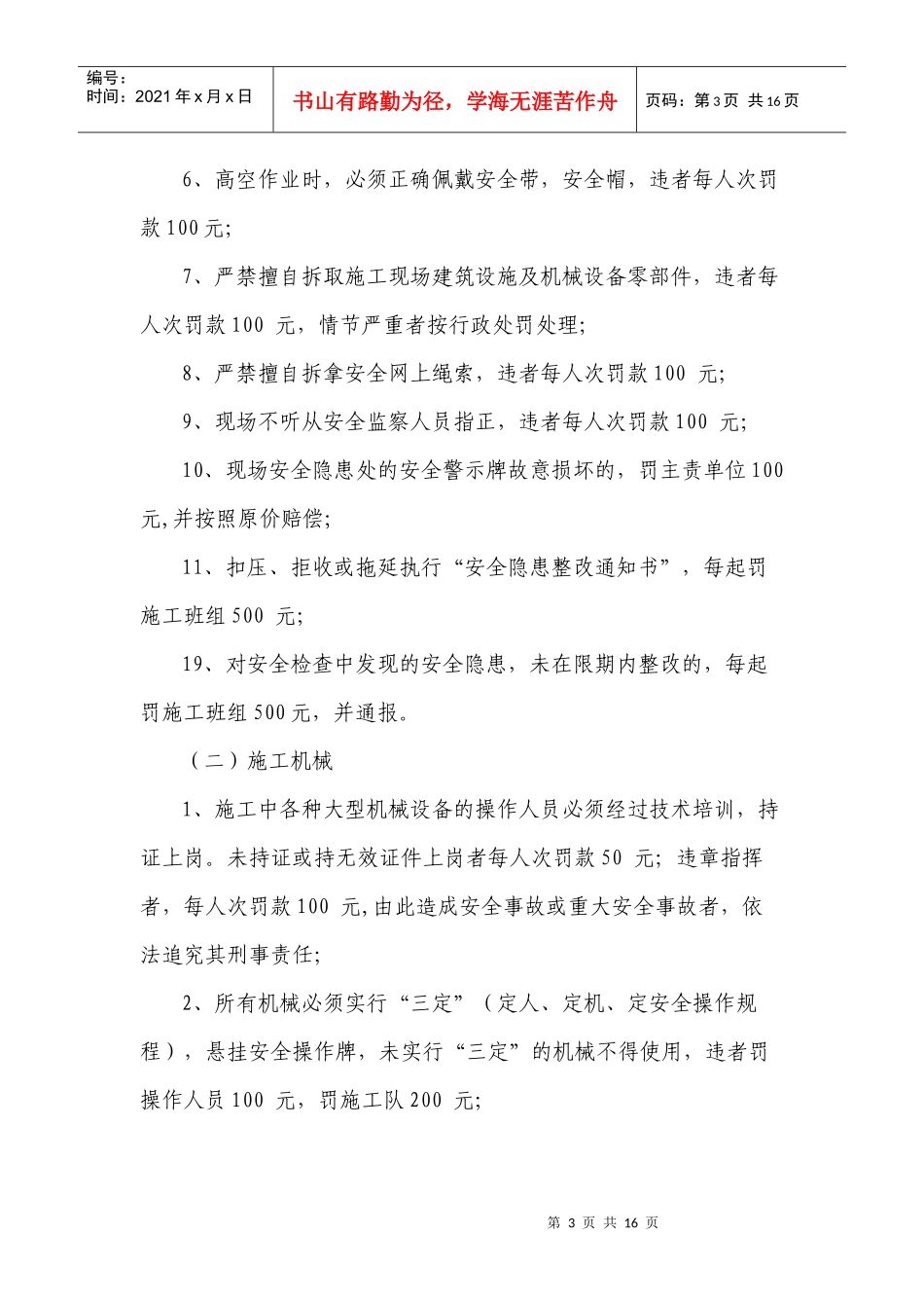 日常及现场管理处罚办法_第3页