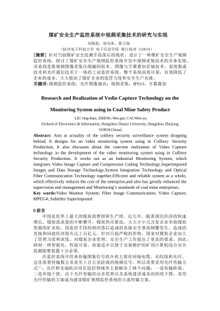 煤矿安全生产监控系统中视频采集技术的研究与实现