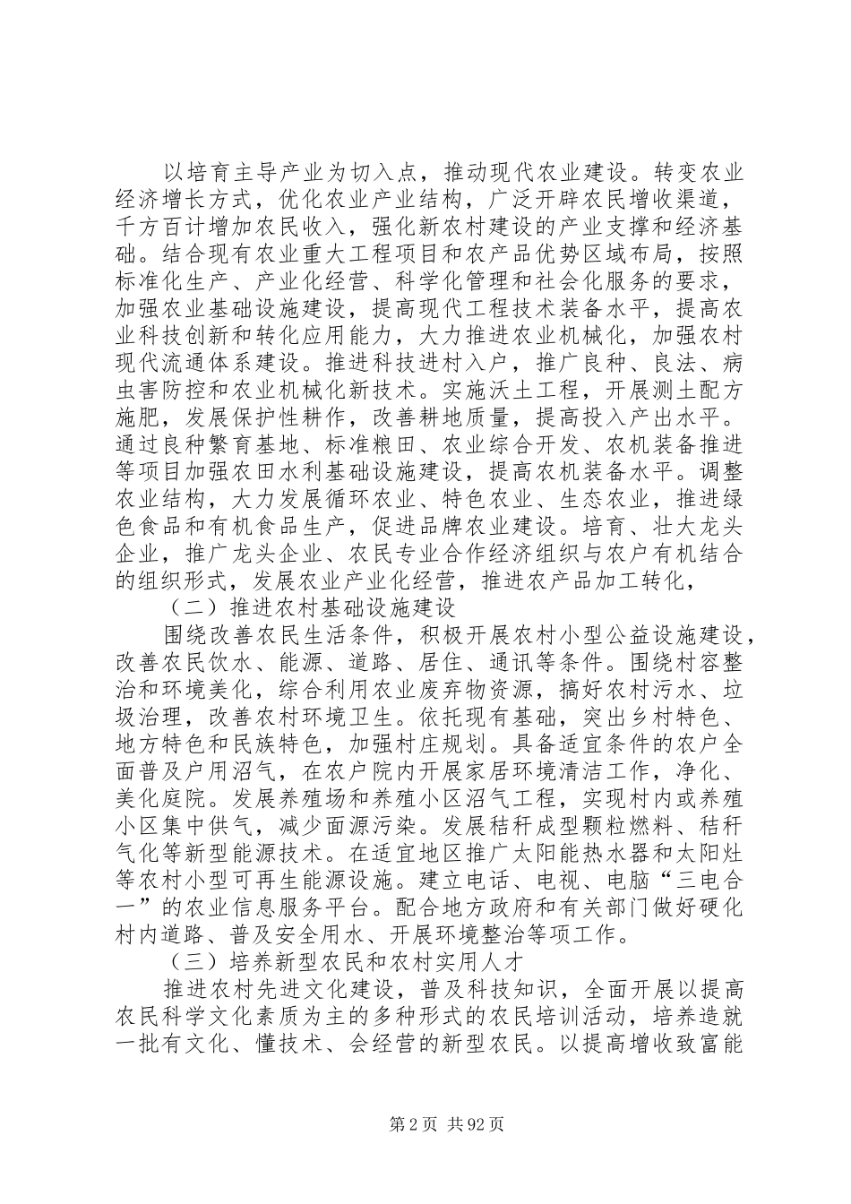 社会主义新农村建设示范行动实施方案_第2页