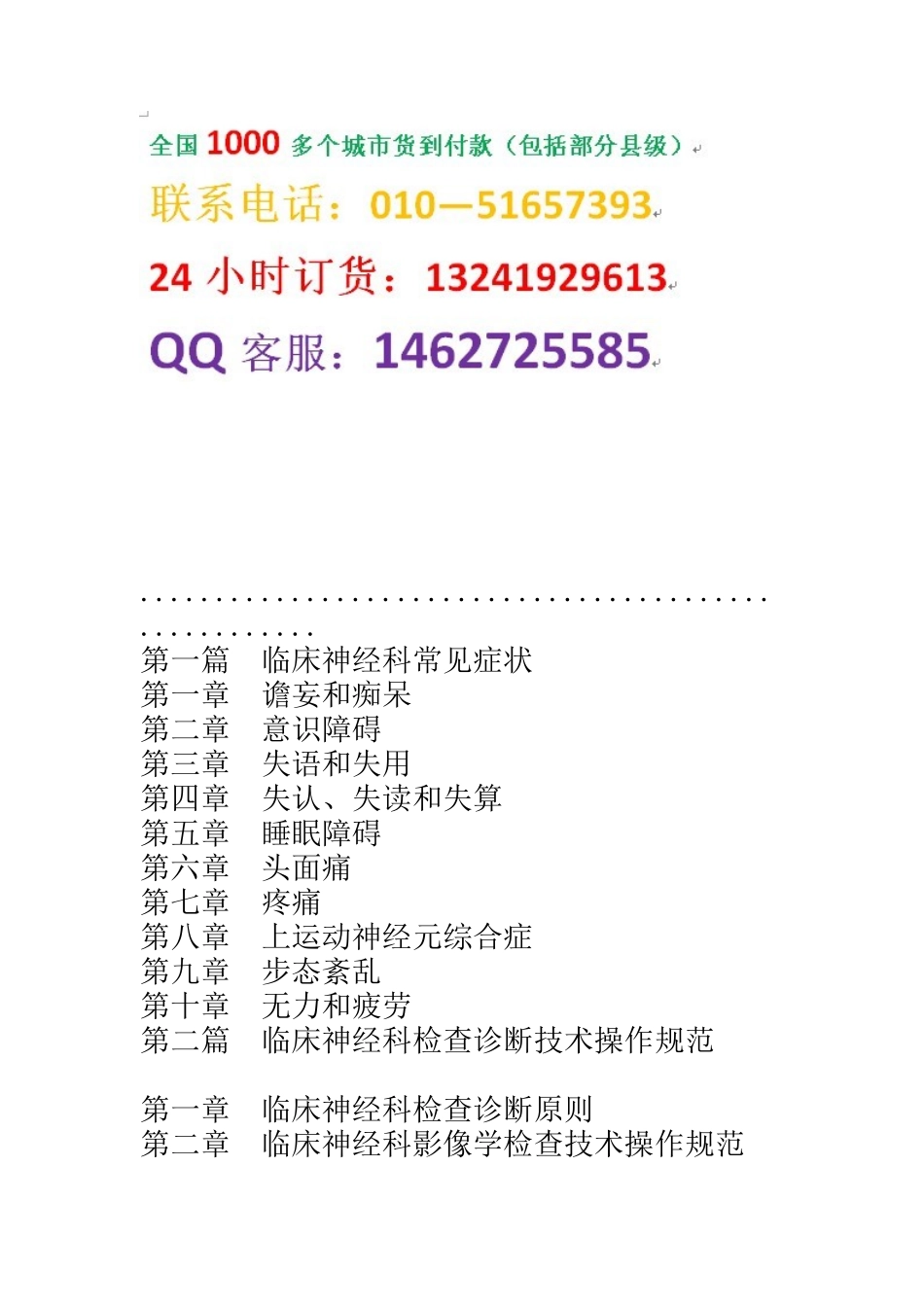 医院临床神经科技术操作规范与诊疗失误防范处理实用手册1_第2页
