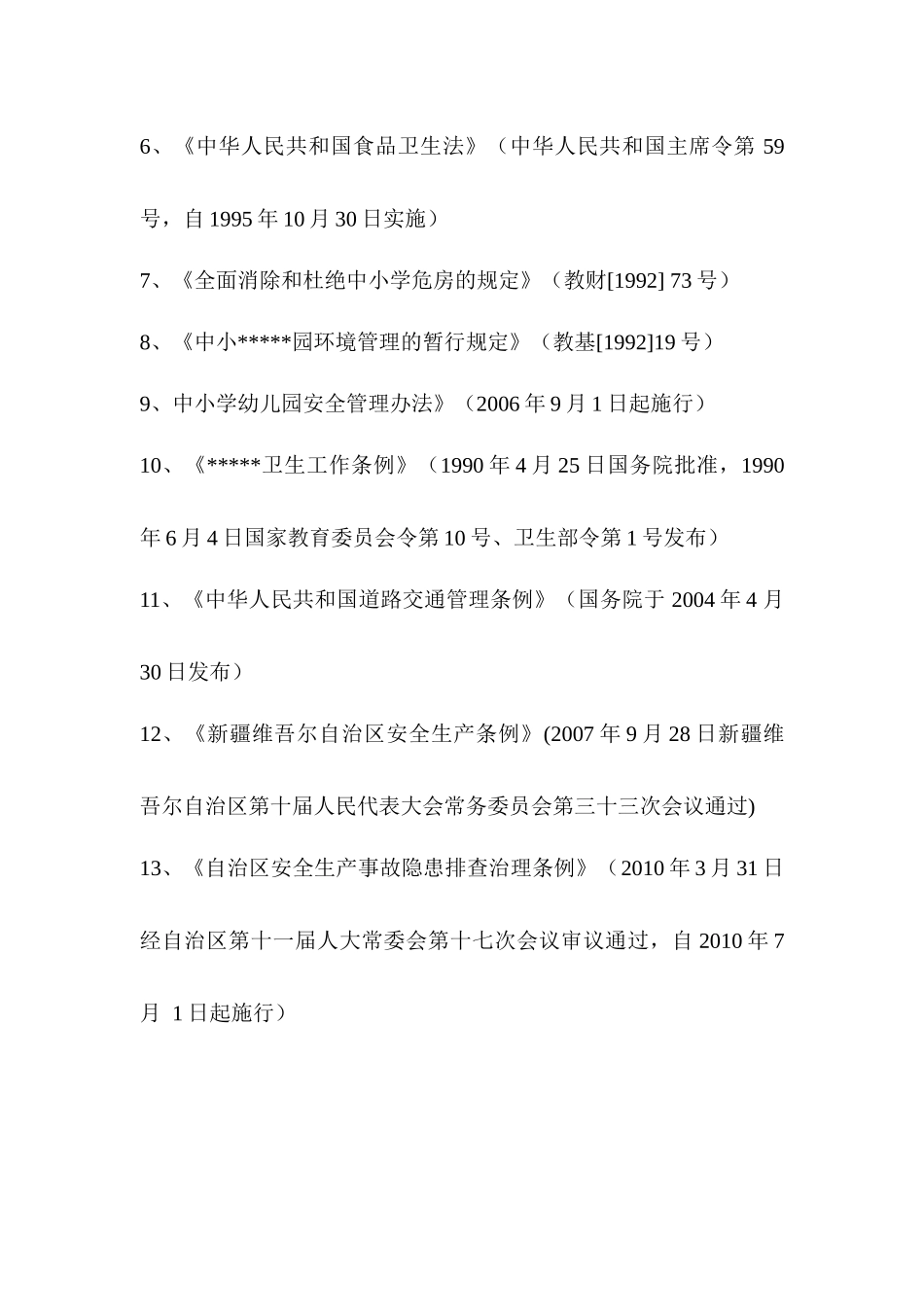 安全评测范本_第3页