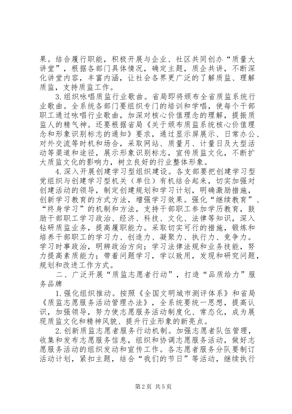 质监文化建设与文明创建工作实施方案_第2页