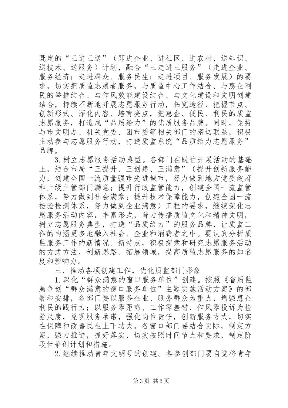 质监文化建设与文明创建工作实施方案_第3页