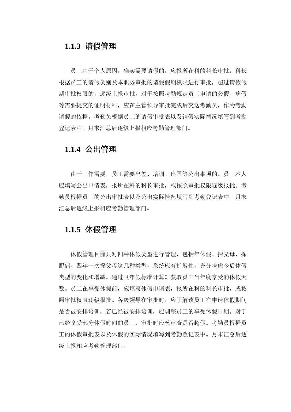 时间管理业务需求描述_第2页