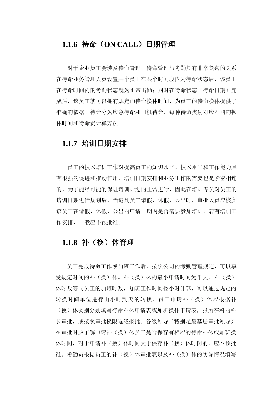 时间管理业务需求描述_第3页