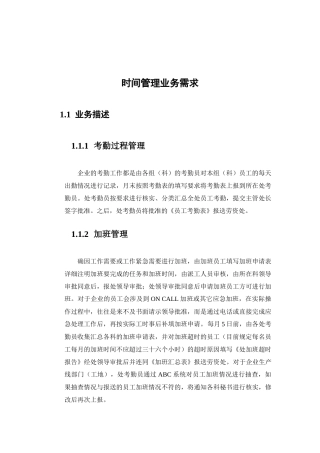 时间管理业务需求描述