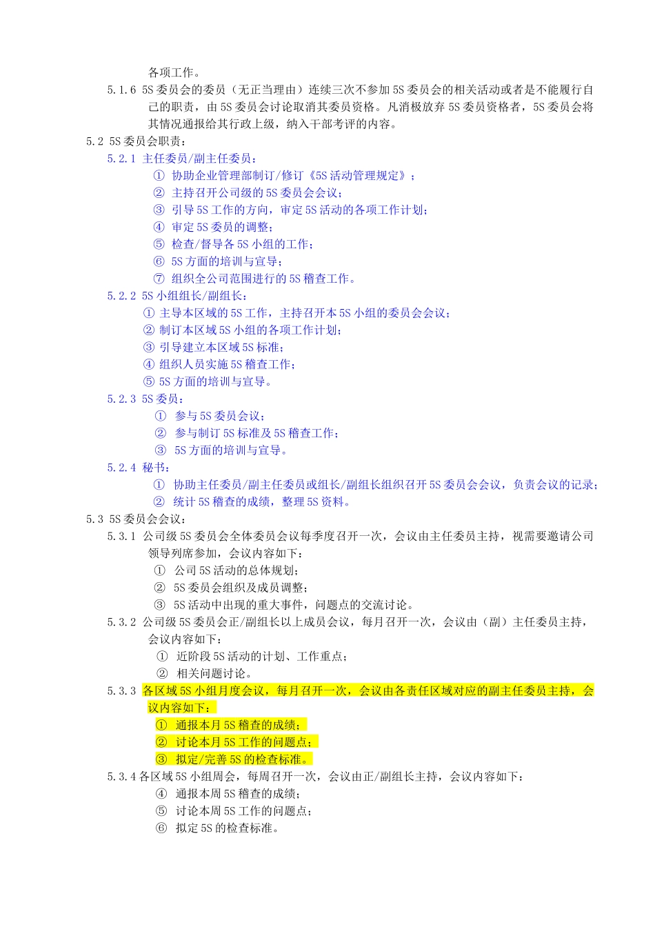 5S活动管理规定_第2页