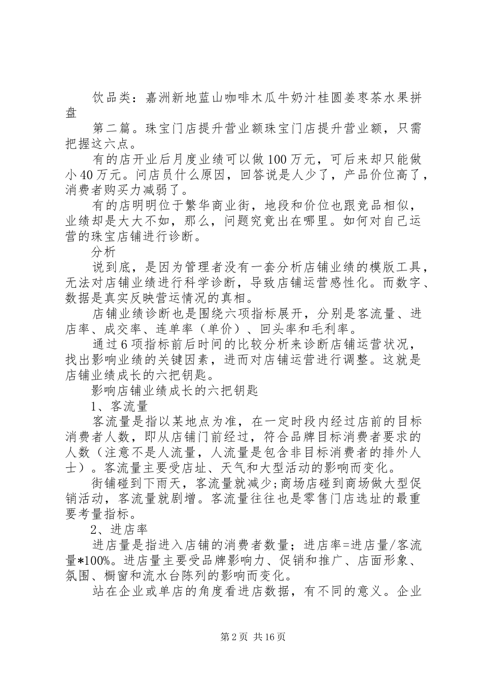 营业额提升分析与实施方案_第2页
