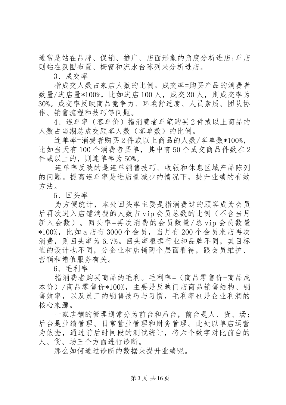 营业额提升分析与实施方案_第3页