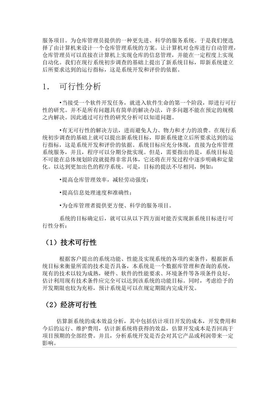 仓库管理系统需求分析报告_第2页