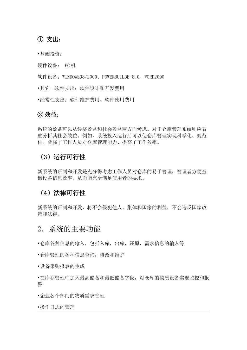 仓库管理系统需求分析报告_第3页