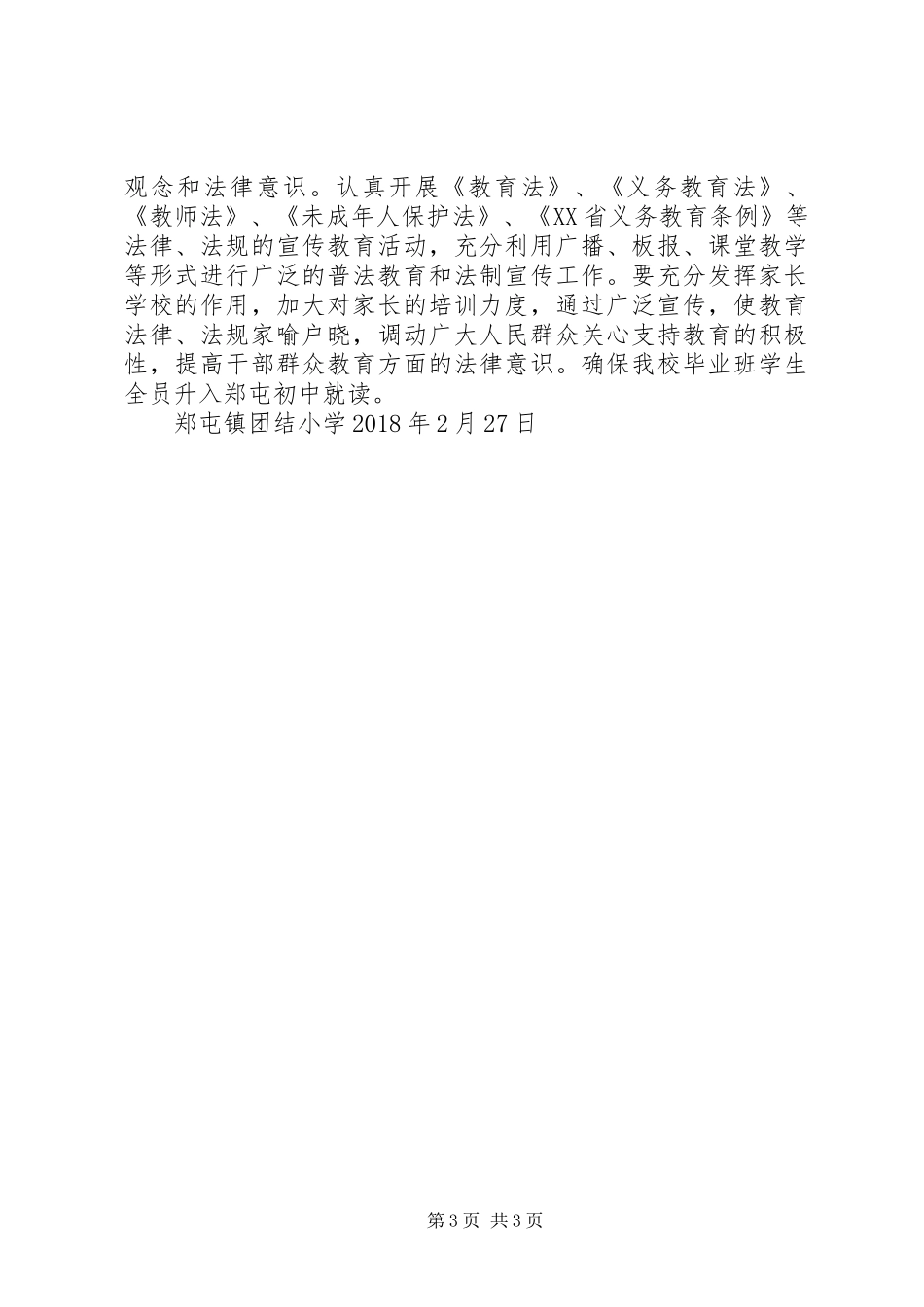 团结小学整班移交工作实施方案_第3页