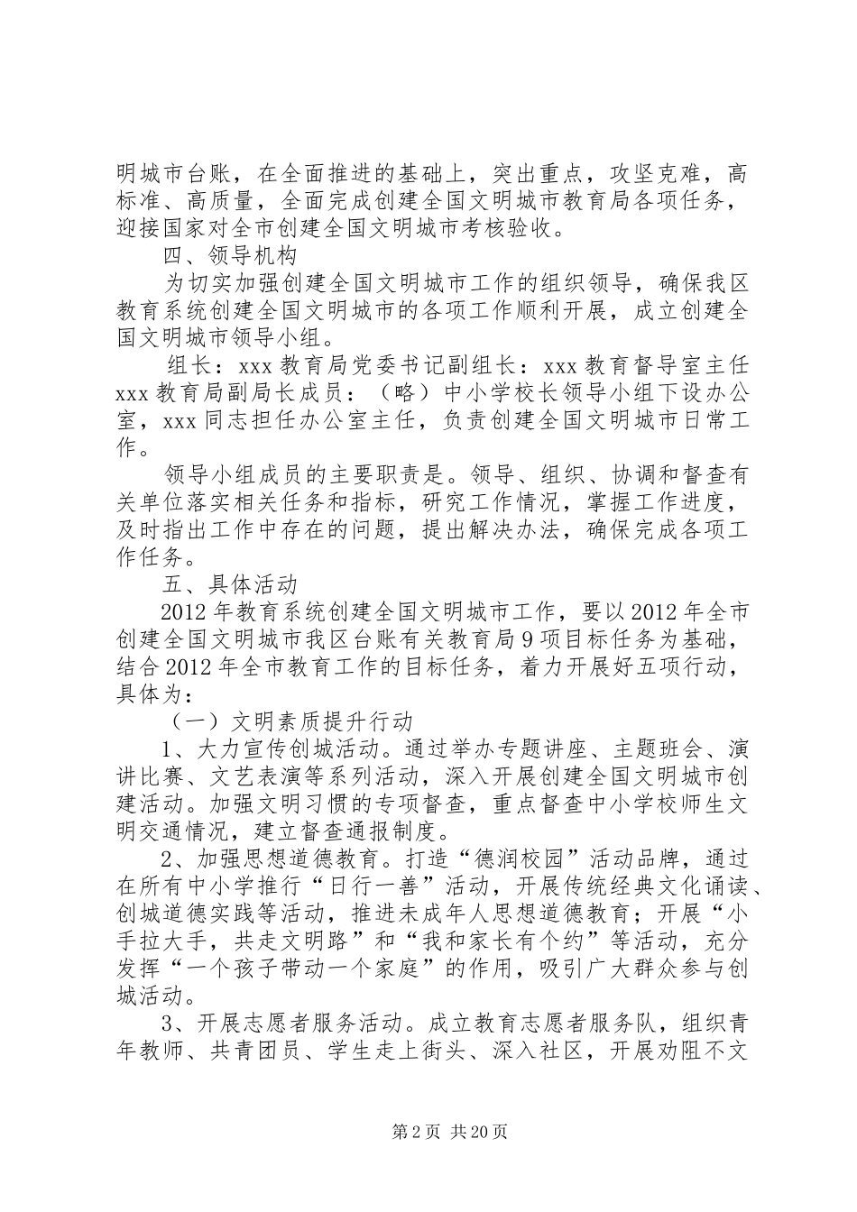区教育局创建全国文明城市工作方案_第2页