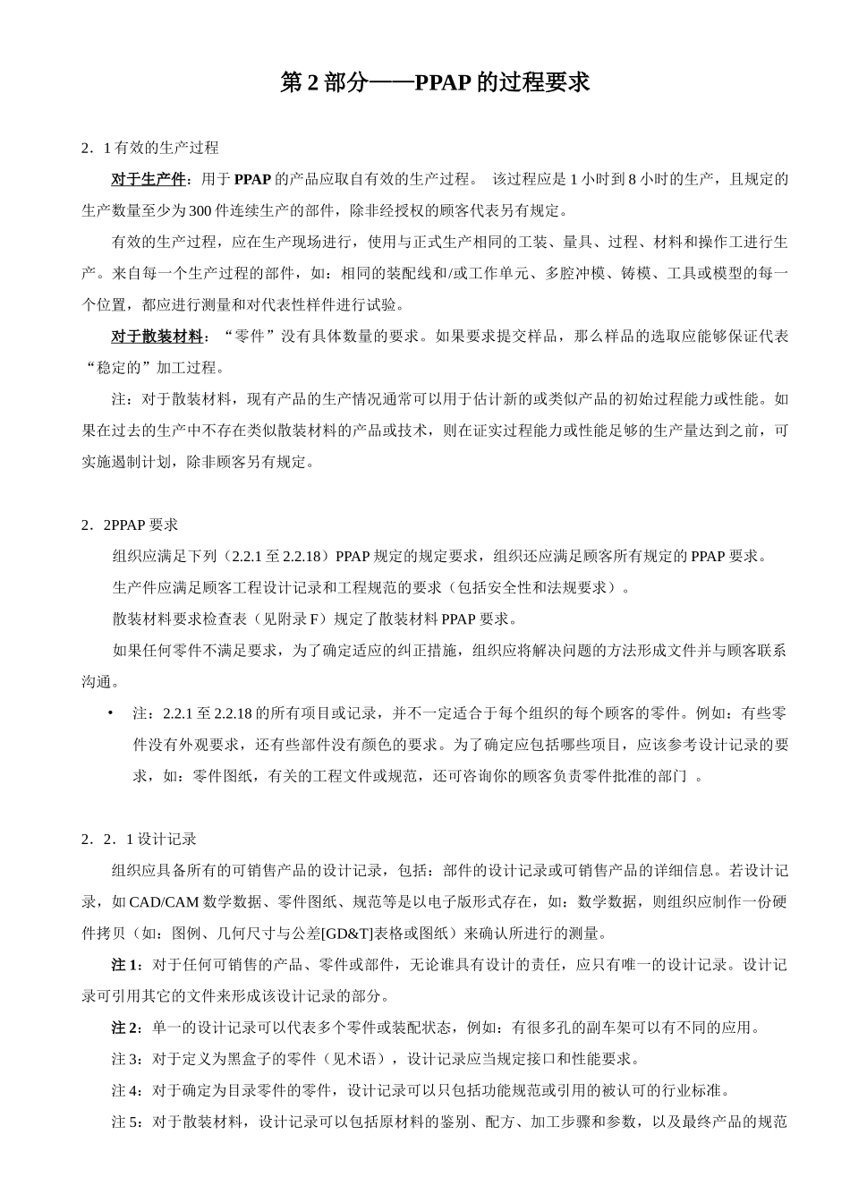 PPAP培训教材_第2页