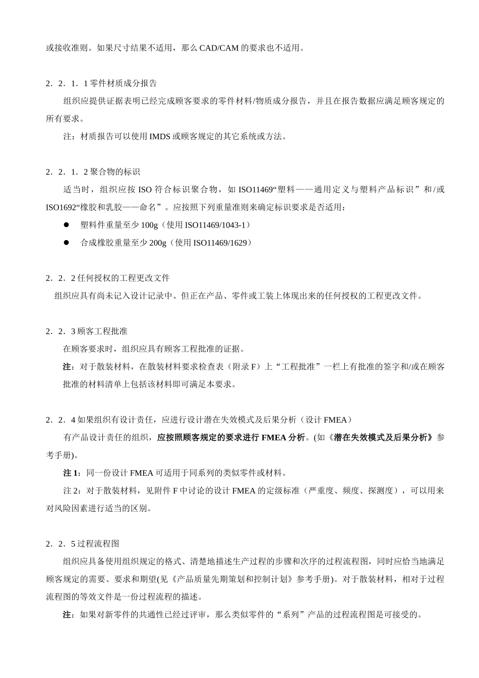 PPAP培训教材_第3页