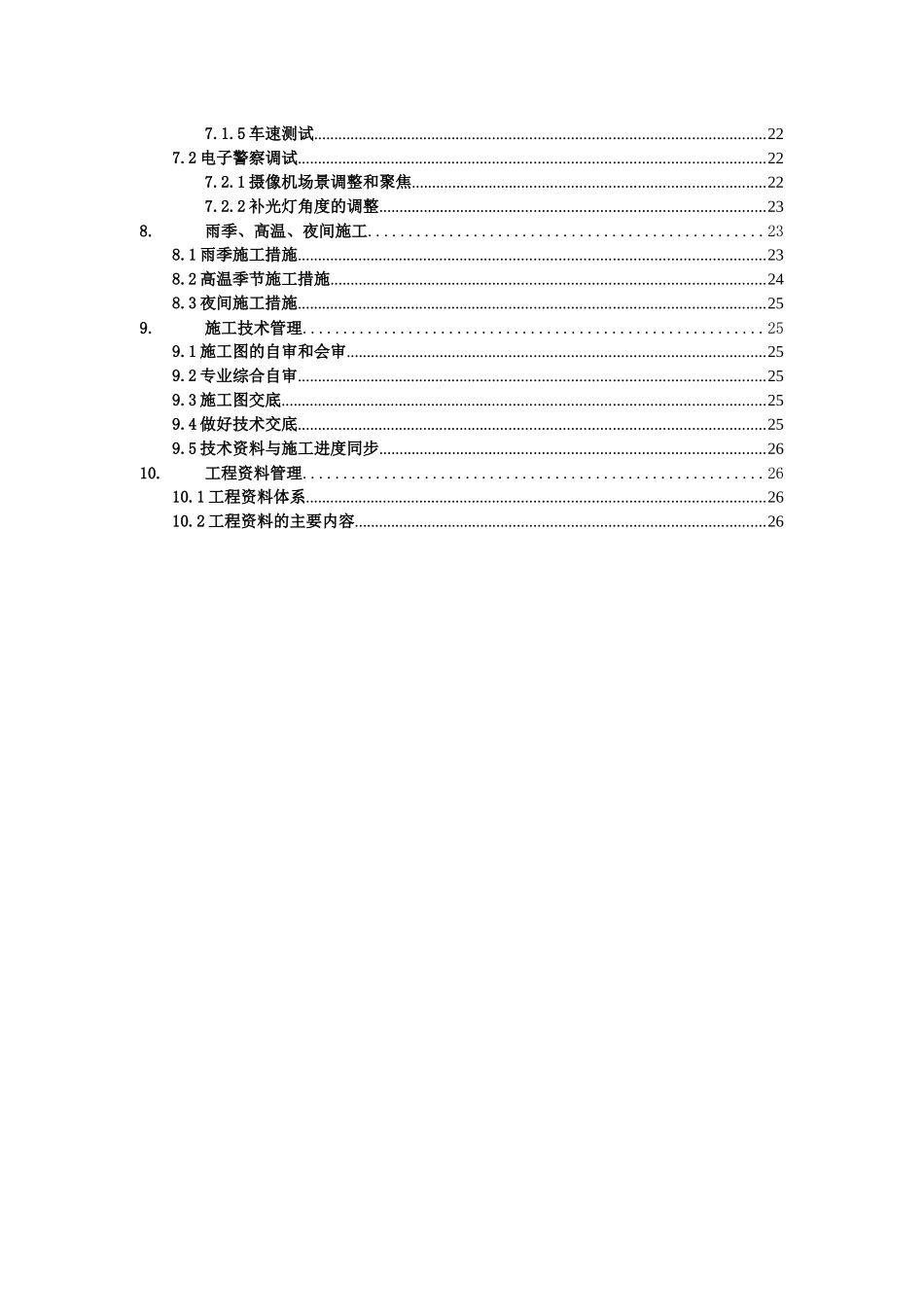 智能交通产品安装调试通用技术规范标准_第3页