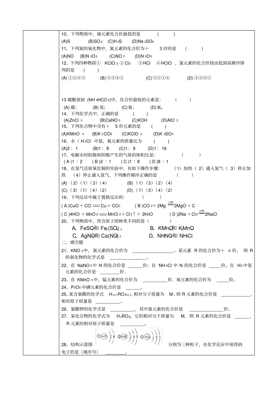 初三化学专题复习分子、原子、离子_第2页