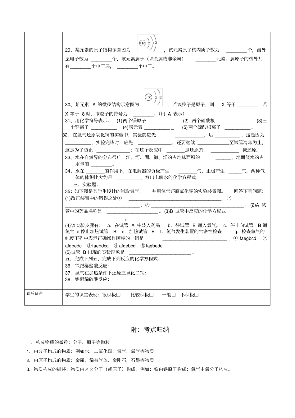 初三化学专题复习分子、原子、离子_第3页