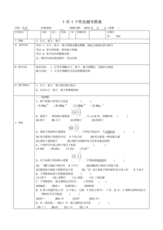 初三化学专题复习分子、原子、离子