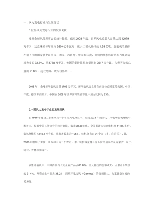 风力发电设备制造行业发展现状